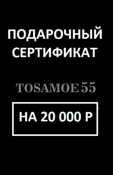 Сертификат на 20 000 руб