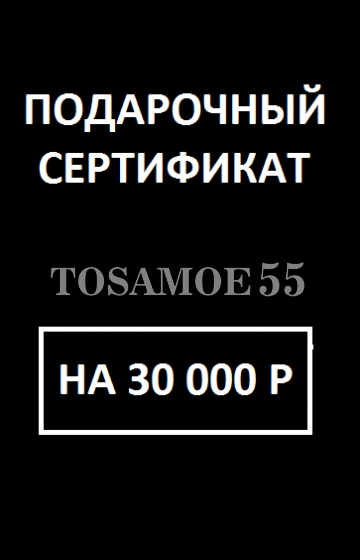 Сертификат на 30 000 руб